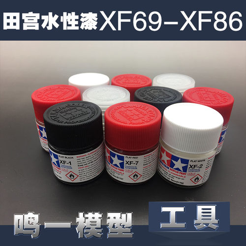 田宫tamiya专用丙烯水性模型