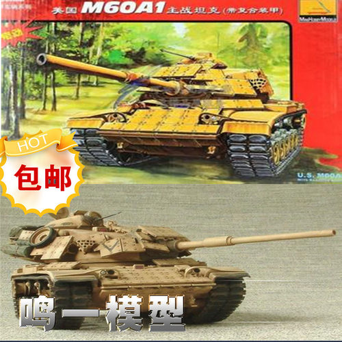 【包邮】小号手模型m60a1带电机