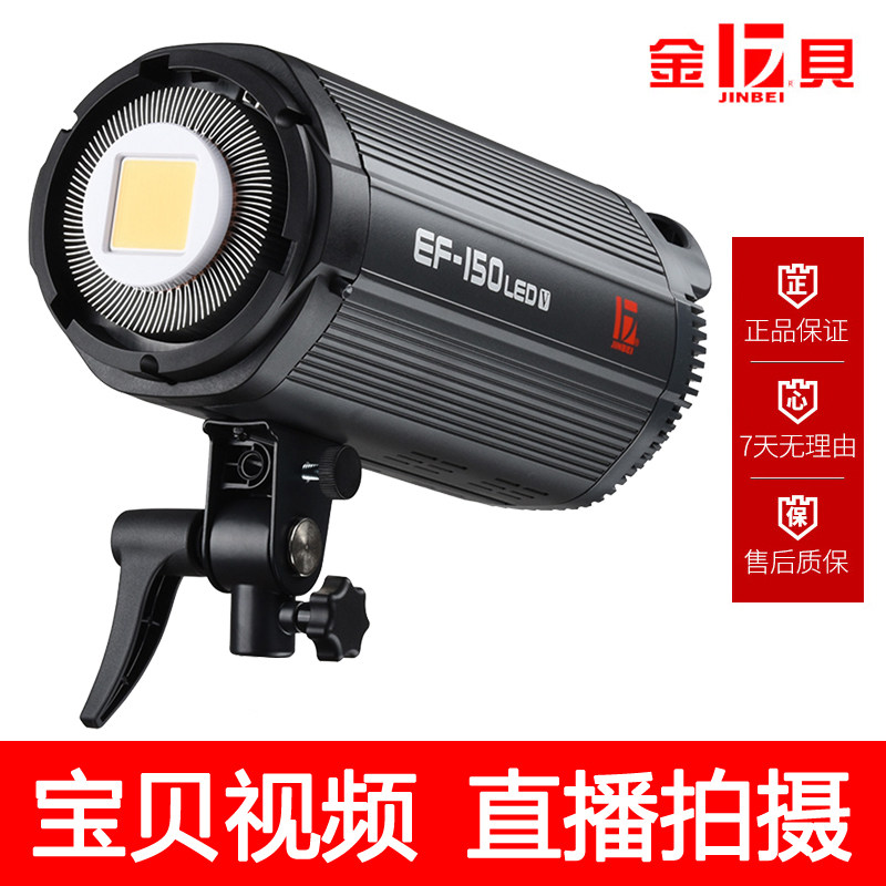 金贝EF-150LED 常亮灯摄影灯补光灯视频摄像人像儿童婚纱无闪拍摄