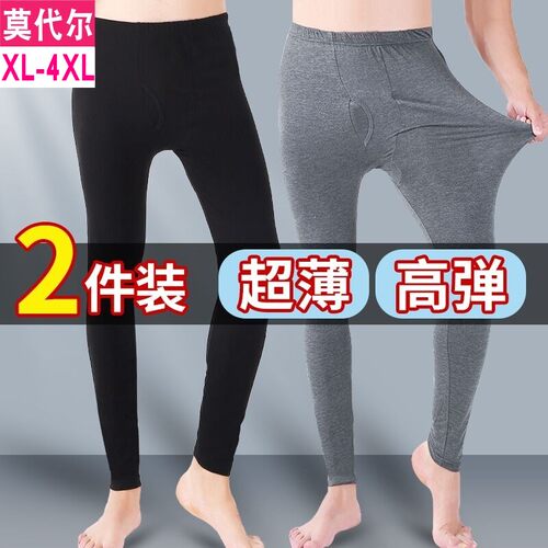 秋裤男士莫代尔线裤超薄款高弹