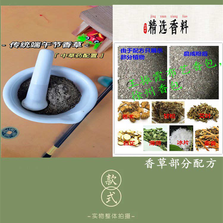 端午节传统香草粉DIY填充物中草药纯植物配置香包驱蚊虫