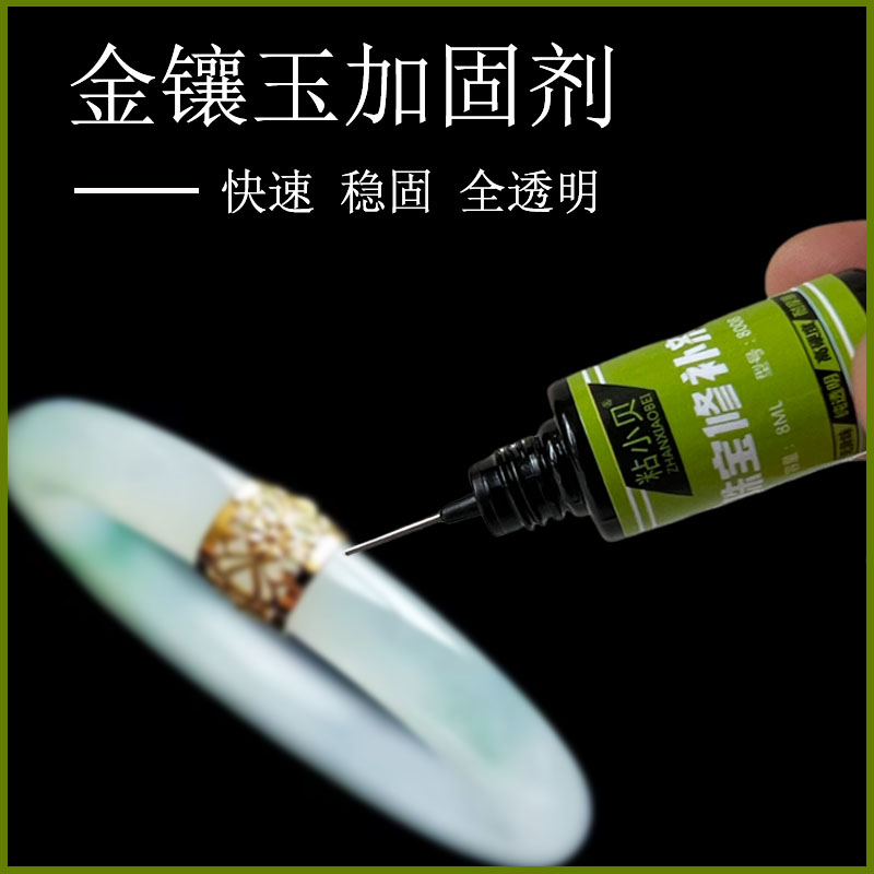 金镶玉珠宝修复透明胶水包金包银