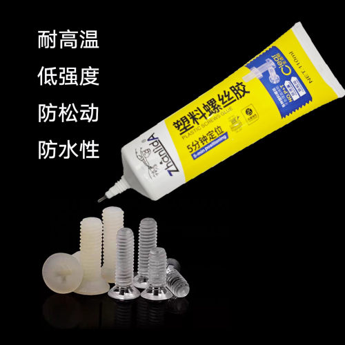塑料螺纹胶防松动耐高温螺丝胶水