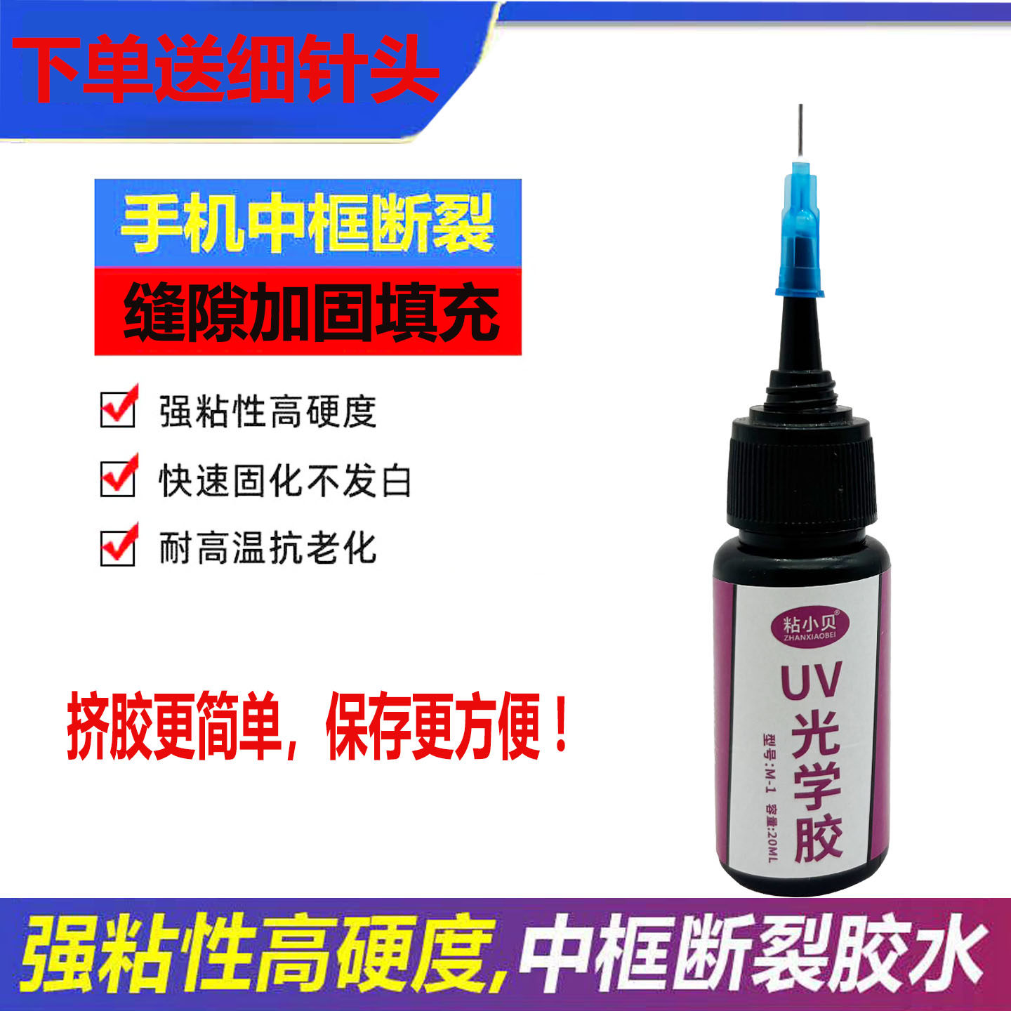 uv紫光胶修复中框断裂填充固化胶