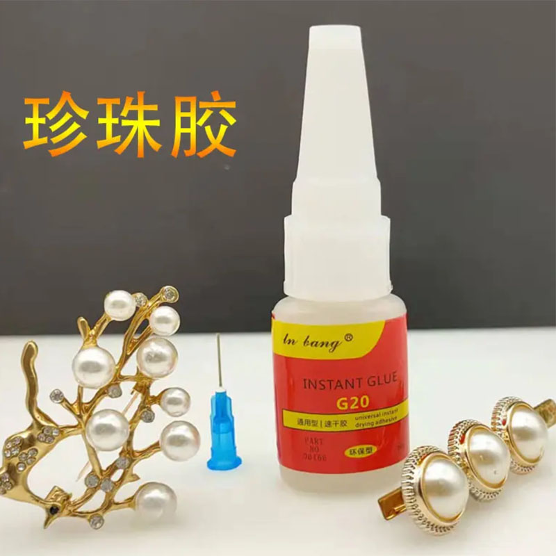 珍珠专用胶水速干胶耳钉