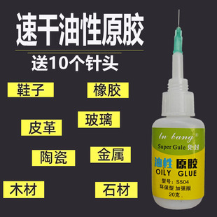 胶水强力万能超粘油性原胶鞋子陶瓷金属木材工艺品塑料橡胶粘得牢