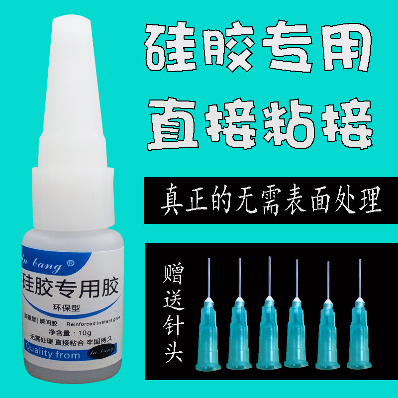 硅胶专用胶水快干粘合剂沾TPU硅橡胶耳机手环表带灯带软灯条塑料