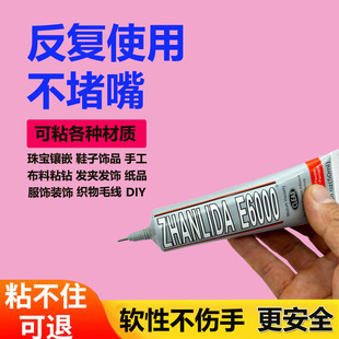 E6000强力胶水手工DIY专用珠宝修补胶陶瓷粘合家居小物粘接防水胶
