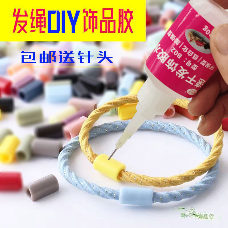 头绳diy胶水快干强力胶粘发圈扎头绳发饰速干透明粘橡皮筋专用胶