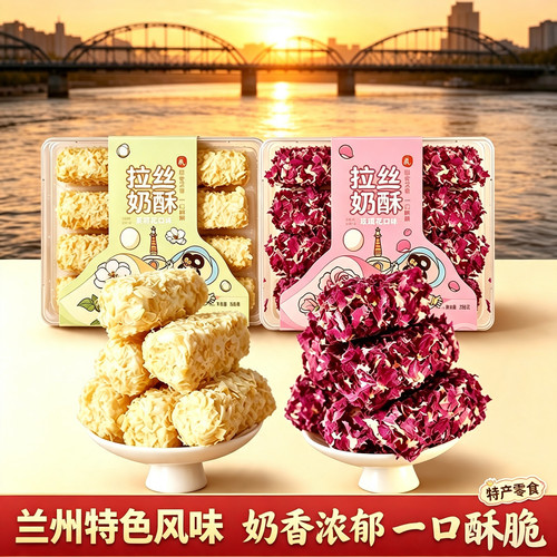 新品大福太兰州特此拉丝奶酥玫瑰花口味奶香浓郁一口酥脆盒装零食