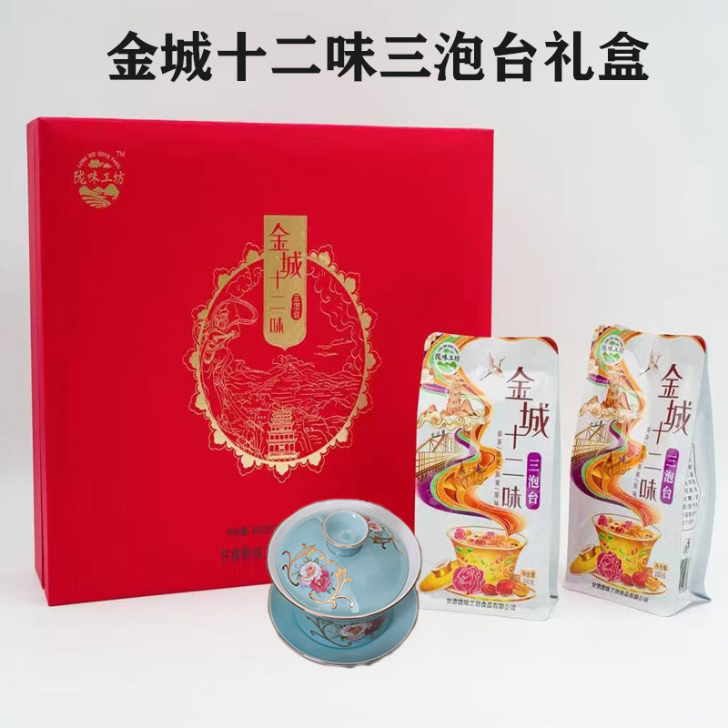 三泡台八宝茶礼盒甘肃特产老兰州三炮台茶送礼高档大气礼盒陇味工