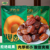 安好源甘肃特产甘草杏风干杏甘草杏肉红杏肉传统老味道蜜饯果脯新