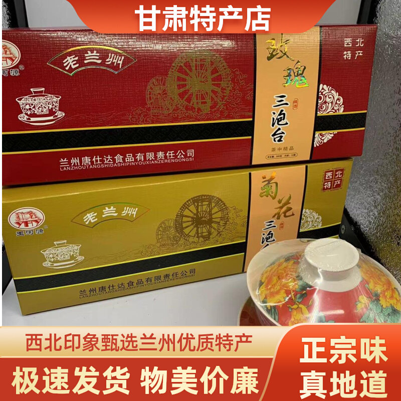 甘肃特产玉河源手工三泡台茶甘肃小吃办公室网红三炮台茶礼盒装