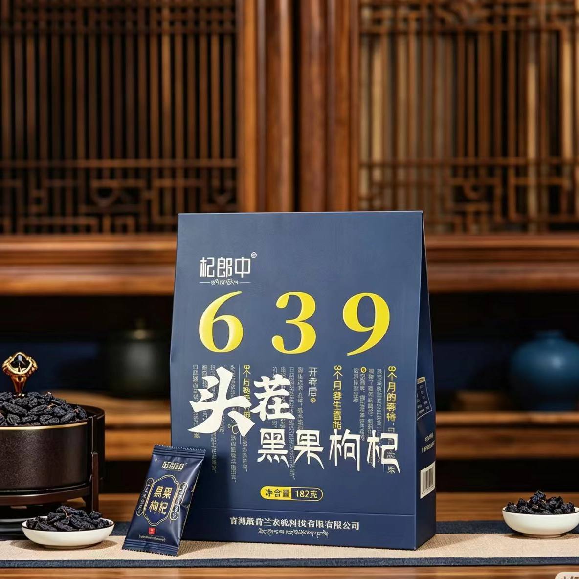 甘肃特产宁夏特优头茬红枸杞特级青海牛头黑枸杞独立袋送礼礼袋装