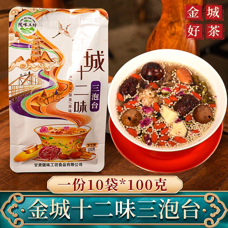 金城十二味三炮台玫瑰酱三泡台八宝茶盖碗茶陇味工坊10袋装100克