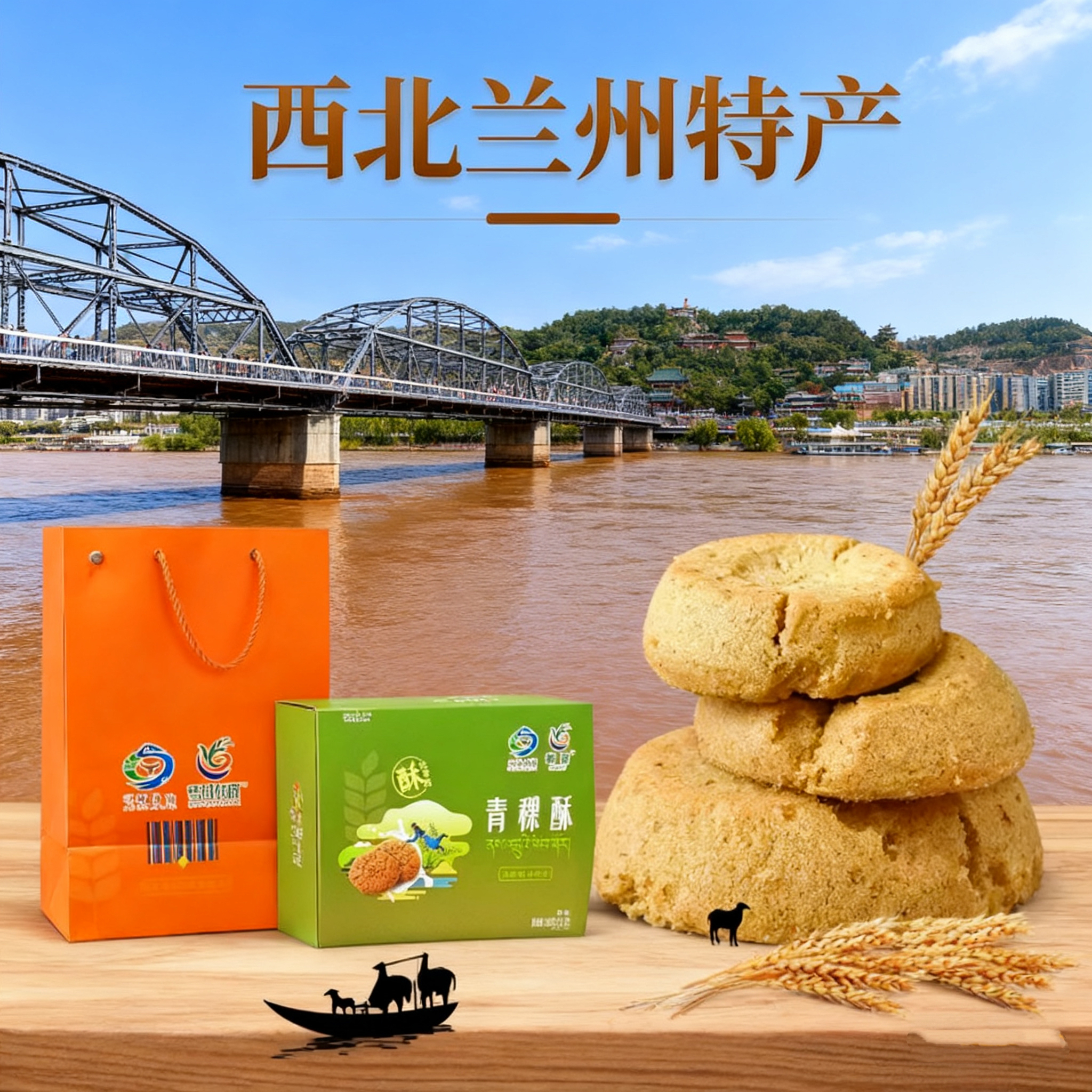 甘肃特产甘南青稞酥180g椒盐味原味糕点饼干健康营养可口小零食