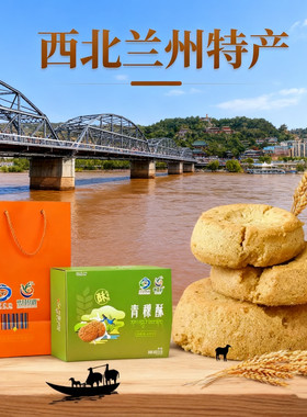 甘南青稞酥180g椒盐味原味糕点