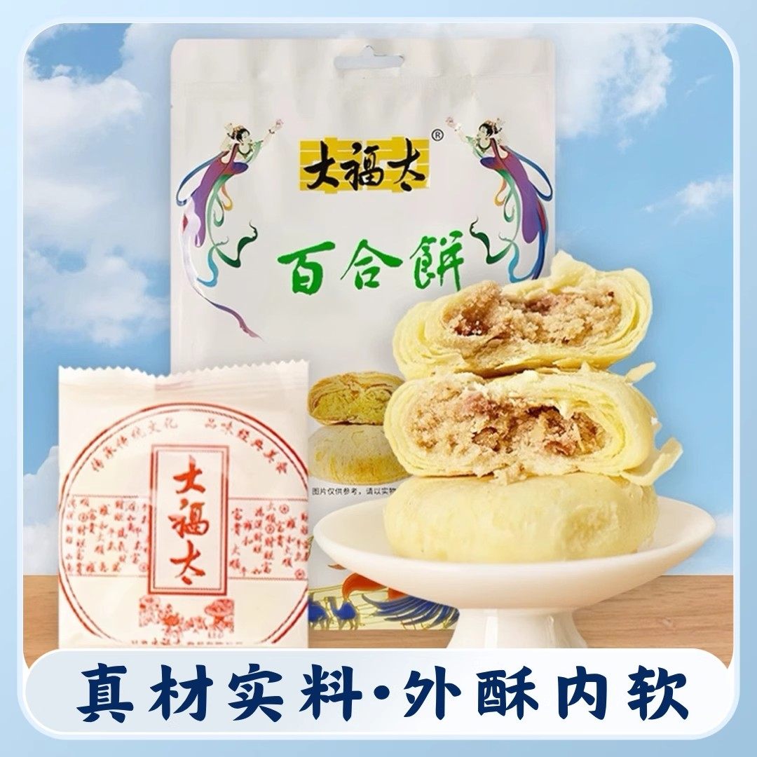 网红兰州大福太百合酥饼健身低糖孕妇儿童休闲小吃多口味独立小包,零食/坚果/特产,鲜花饼,淘宝优惠券,粉丝福利购,淘宝优惠卷
