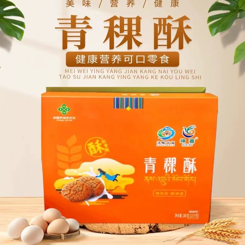 甘肃特产甘南青稞酥180g椒盐味原味糕点饼干健康营养可口小零食