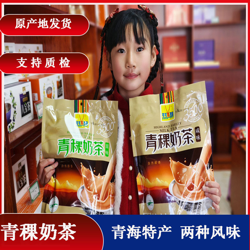 可可西里青稞奶茶袋青海西藏特产冲饮食品原味360g休闲食品奶茶粉