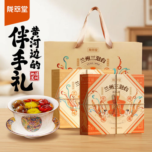 陇萃堂兰州三泡台茶盖碗八宝茶经典黄芪三炮台甘肃特产特色陇礼
