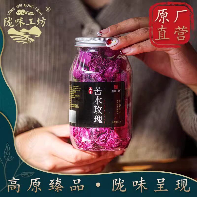 甘肃特产兰州泡水四季苦水玫瑰永登玫瑰冻干玫瑰养生茶伴手礼花茶