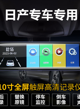 日产阳光天籁新轩逸奇骏逍客骐达颐达骊威蓝鸟专车专用行车记录仪