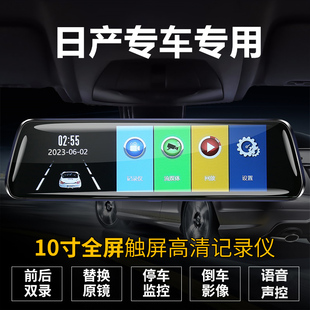 日产阳光天籁新轩逸奇骏逍客骐达颐达骊威蓝鸟专车专用行车记录仪