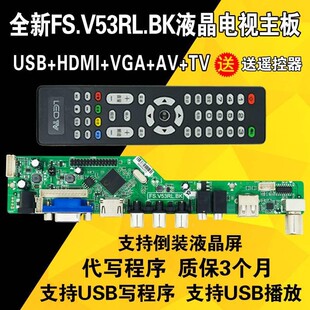 组装 3RL.BK DS.V53RL.B V59SYS驱动板 机万能电视主板FS.V53RL.BK
