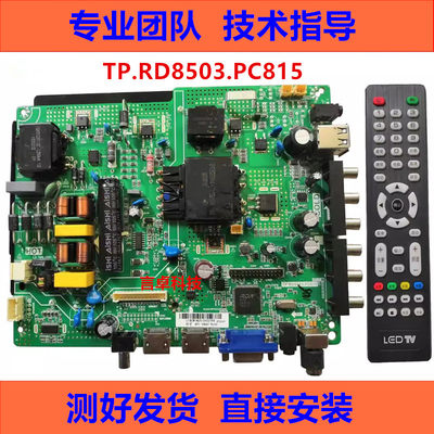 乐华TP.RD8503.PC815三合一主板