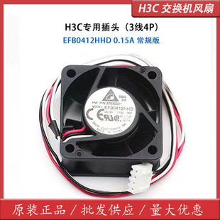 台达 0.15A EFB0412HHD 4CM 华H3C交换机静音散热风扇 4020 原装