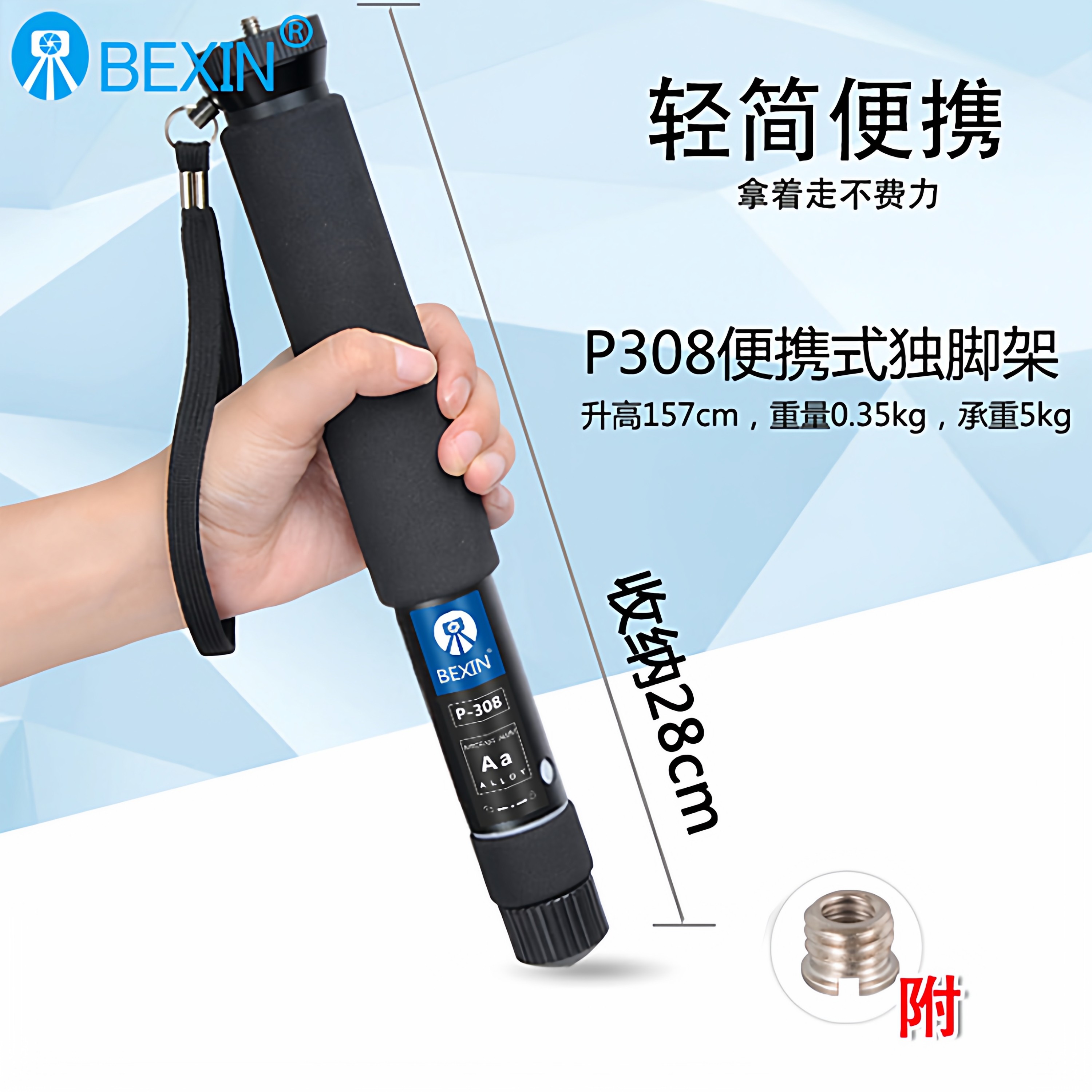 贝欣P308微单反相机独脚架手机直播支户外便携单脚架独角架摄影