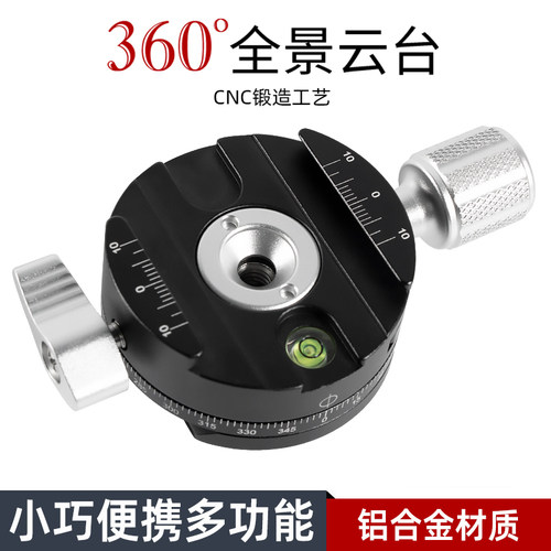 全景夹座三脚架云台底座快装板