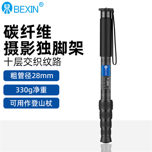 贝欣相机摄影碳纤维独脚架
