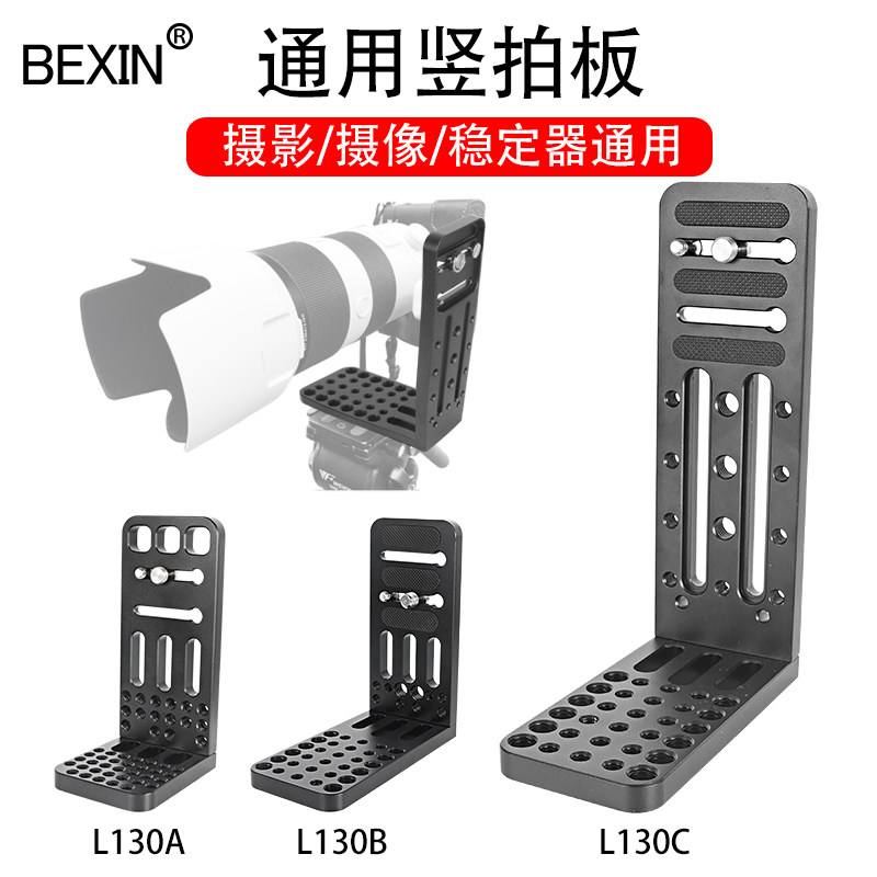 液压云台摄像机通用竖拍板图片