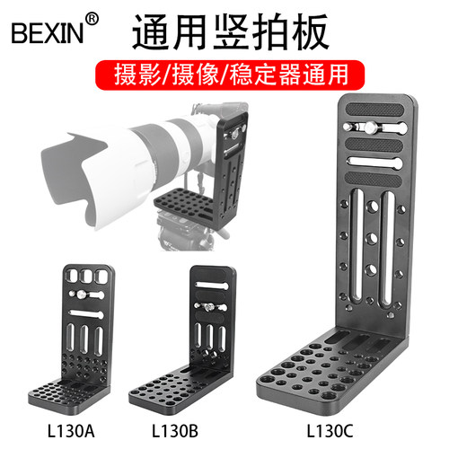 液压云台摄像机通用竖拍板