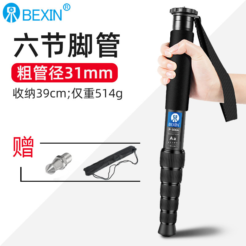 贝欣独脚架轻单反相机便携旅行演唱会摄影录像直播支架单脚登山杖