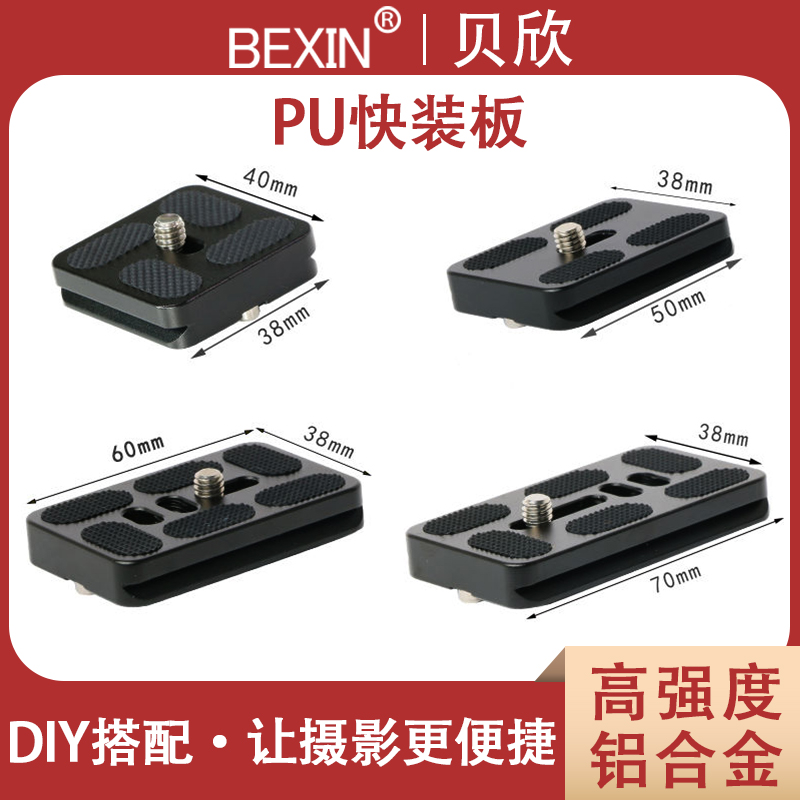 pu40506070云台快装板相机三脚架