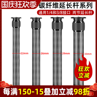 新款碳素纤维三脚架中轴延长杆加长杆自拍杆稳定器桌面脚架配件