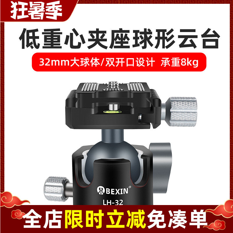 球形云台低重心阻尼稳定全景专业单反相机通用三脚架摄影摄像球台