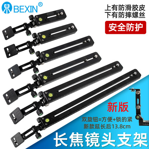 贝欣快装板长焦镜头支架双燕尾
