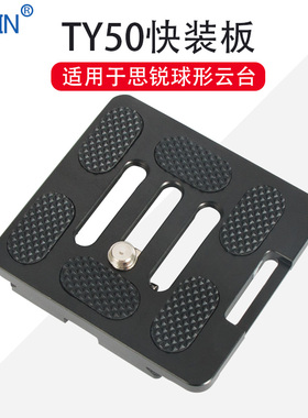TY50快装板适用思锐R2204/R2004三脚架相机底座云台快拆板快装板