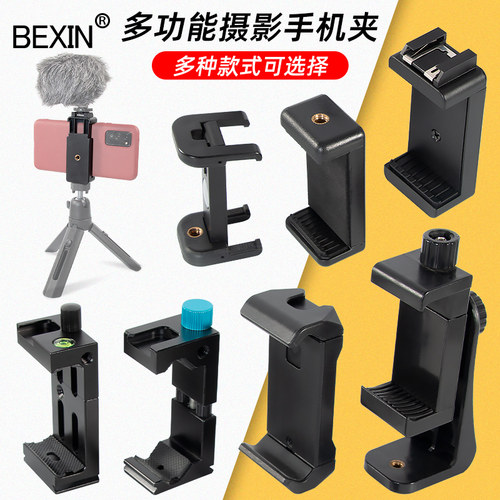 贝欣手机懒人支架夹子头配件