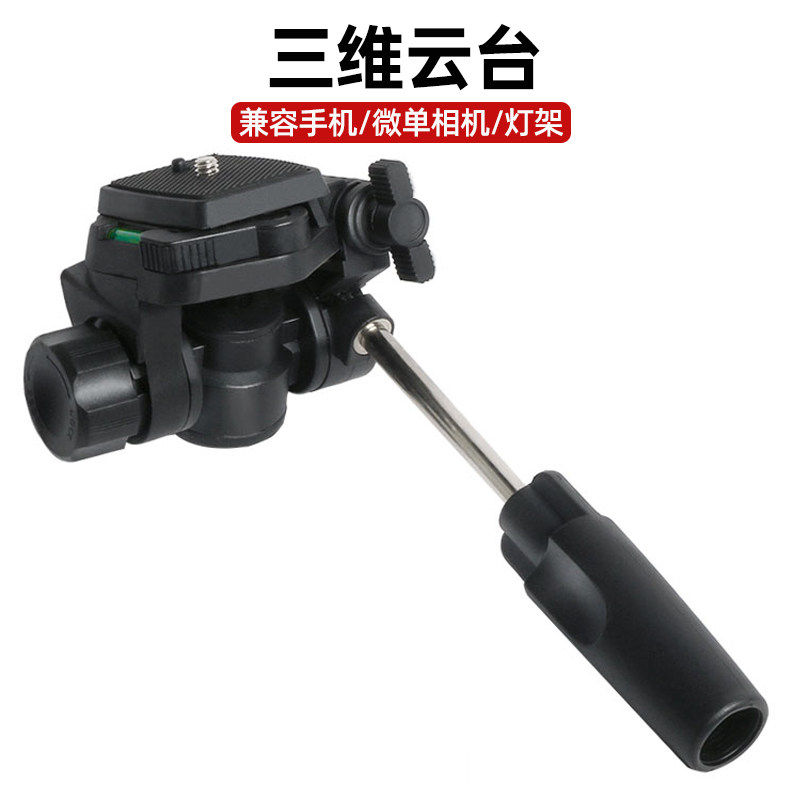 三维手柄云台手机微单相机独脚架云台底座旋转支架配件快拆板底座