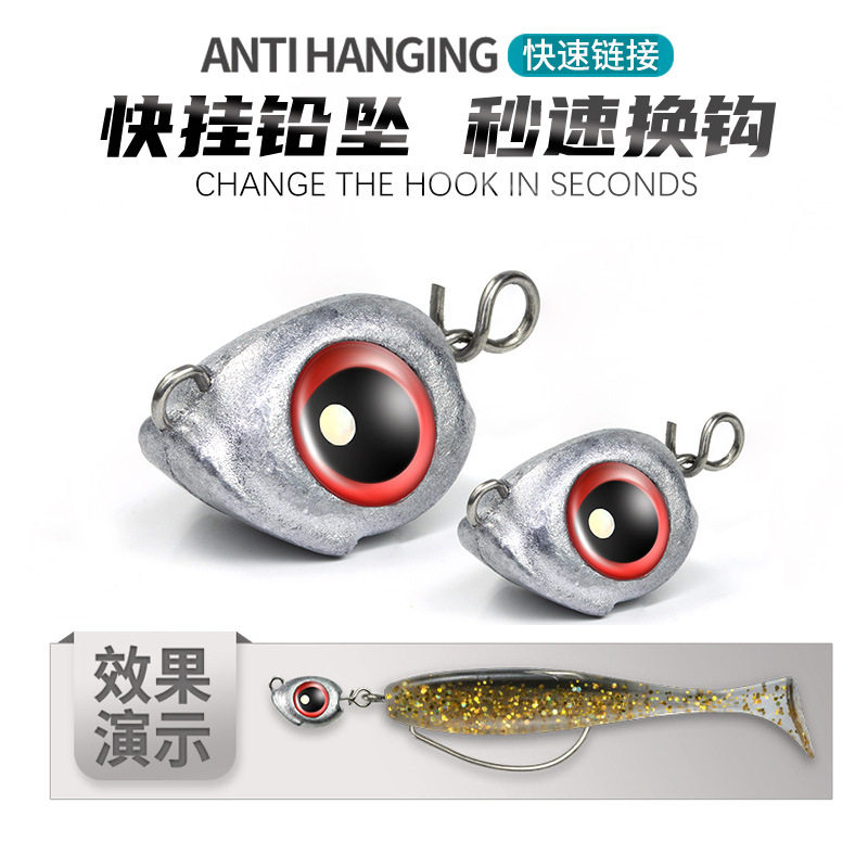 傲湖鱼眼越障铅坠路亚铅防挂防卡适配各类曲柄钩路亚饵假饵图片