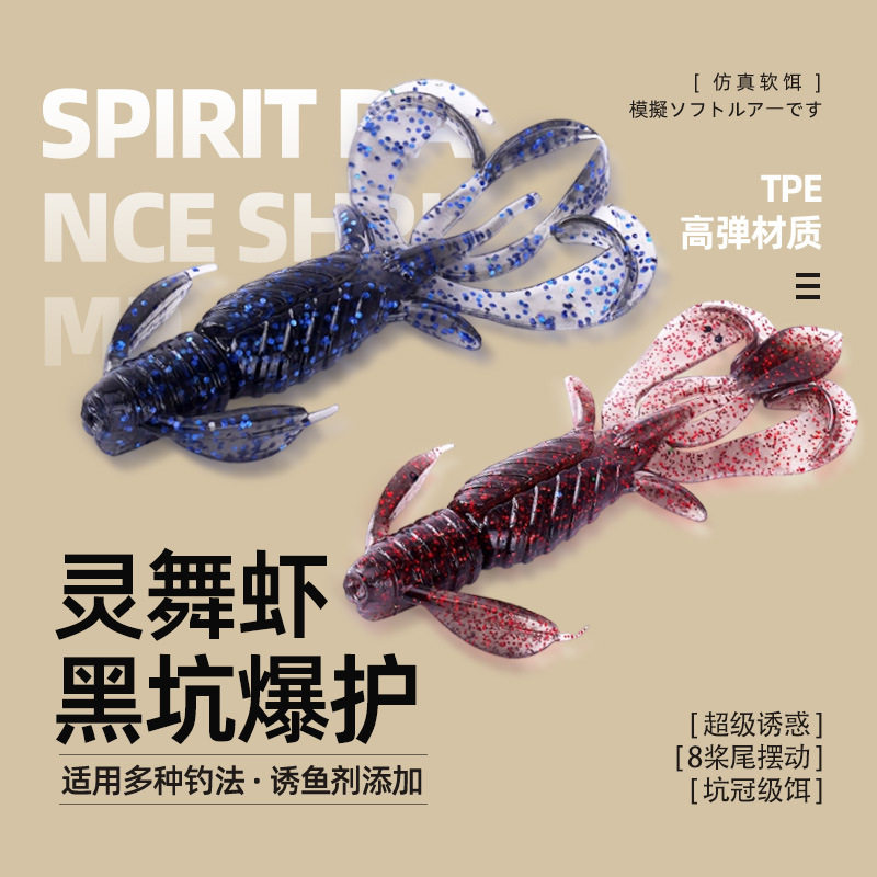 傲湖蝶舞虾灵舞虾路亚软饵假饵软虫浮水鳜鱼鲈鱼倒钓黑坑软饵图片