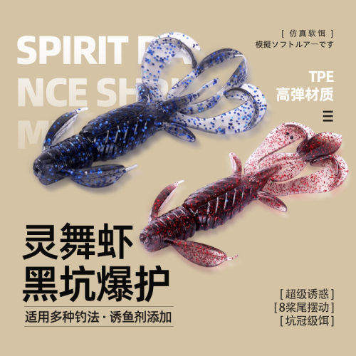 傲湖蝶舞虾灵舞虾路亚软饵假饵软虫浮水鳜鱼鲈鱼倒钓黑坑软饵