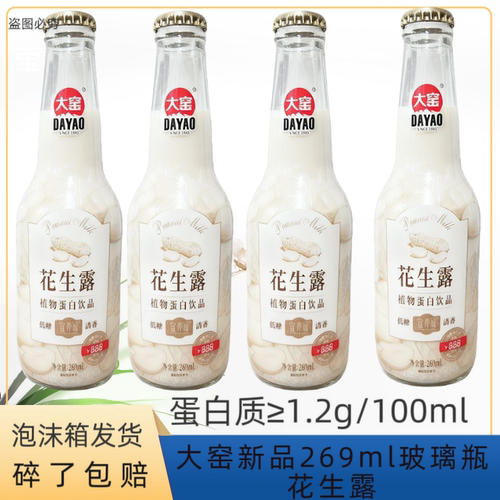 大窑花生露269ml瓶玻璃瓶装大窑植物蛋白饮品花生露早餐饮品