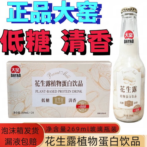 大窑花生露269ml瓶玻璃瓶装大窑植物蛋白饮品花生露早餐饮品
