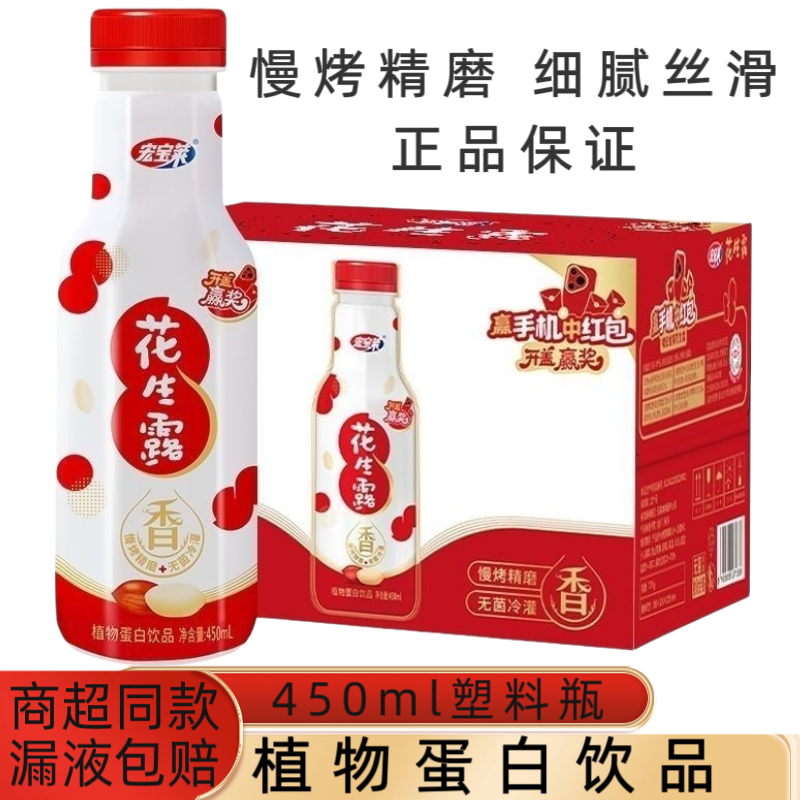 宏宝莱花生露植物蛋白饮品瓶装植物蛋白饮料450ml塑料瓶装